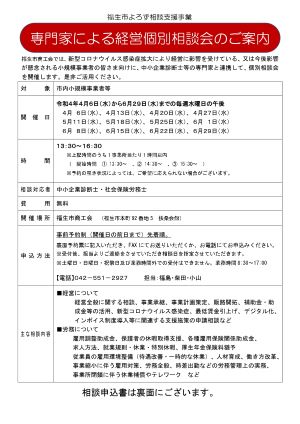 専門家経営個別相談会